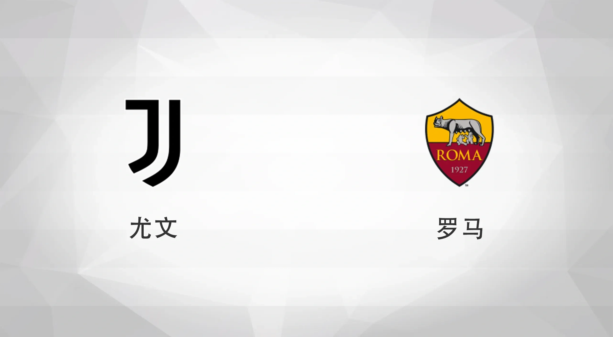尤文图斯补强后锋线，意甲争冠更具竞争力